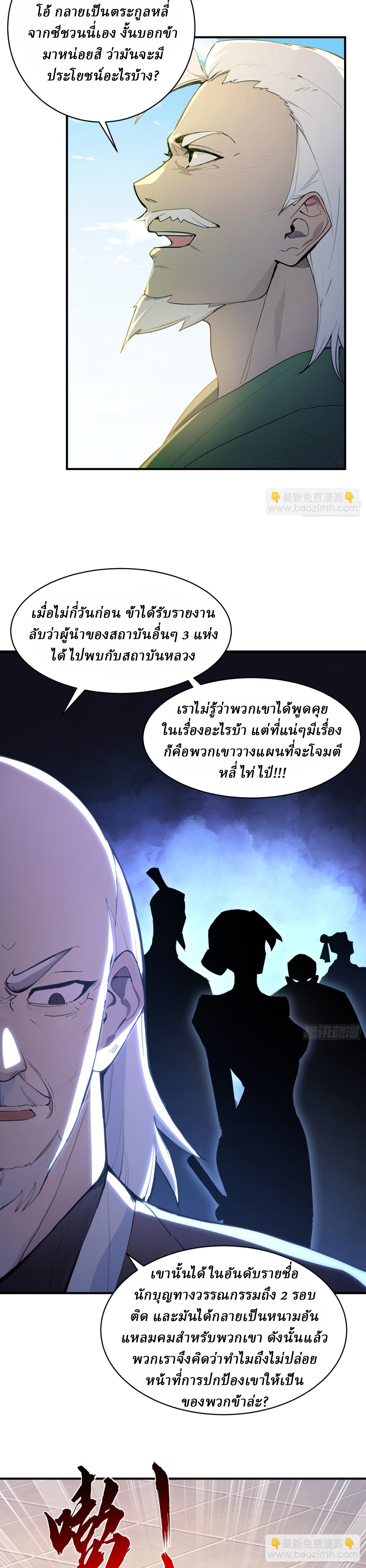 I Really Don’t Want to be a Saint ตอนที่ 34 หน้า 4
