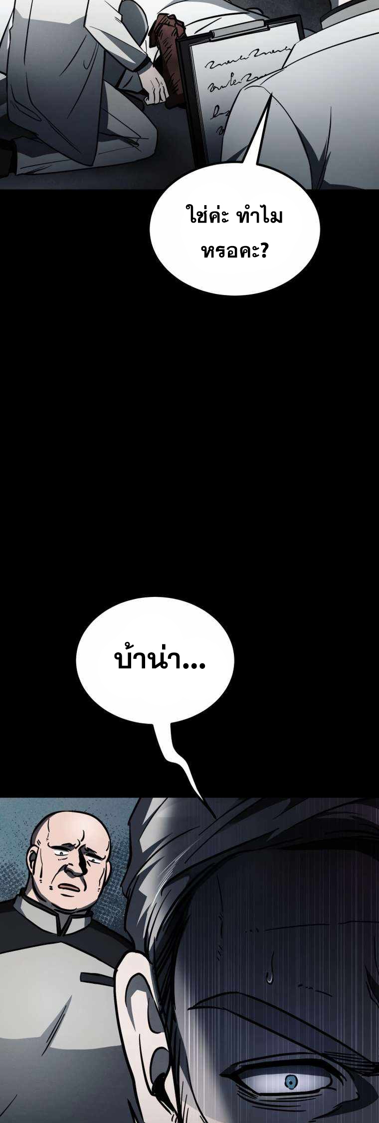 ฉันกลายเป็นสัตว์ประหลาดต่างดาวที่เติบโตได้ ตอนที่ 9 หน้า 11