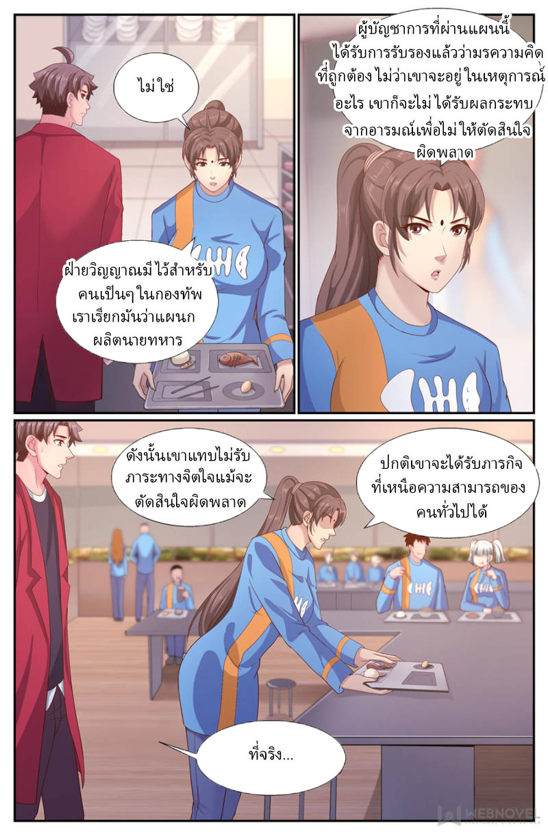 เจียงเฉิน ตอนที่ 233 หน้า 11