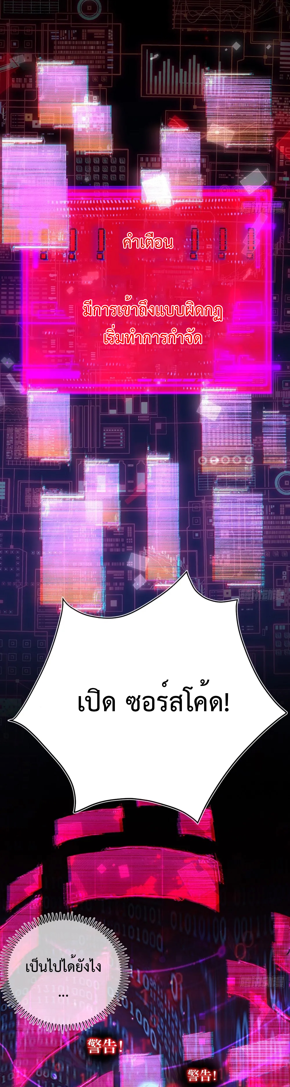 ผู้ล่าสังหารจันทรา ตอนที่ 13 หน้า 31