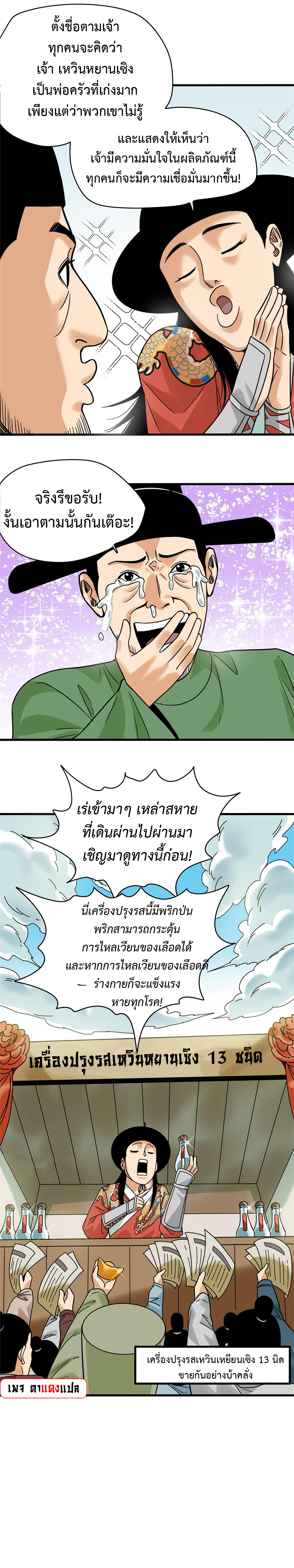 Ming Dynasty's Failure ตอนที่ 215 หน้า 8