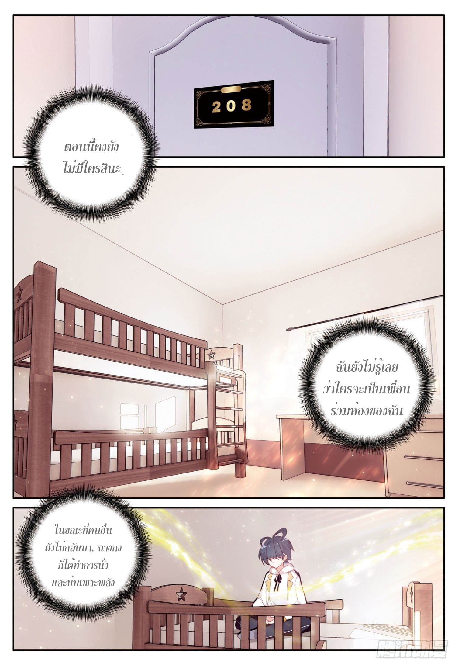 Child of light บุตรแห่งแสง ตอนที่ 4 หน้า 14