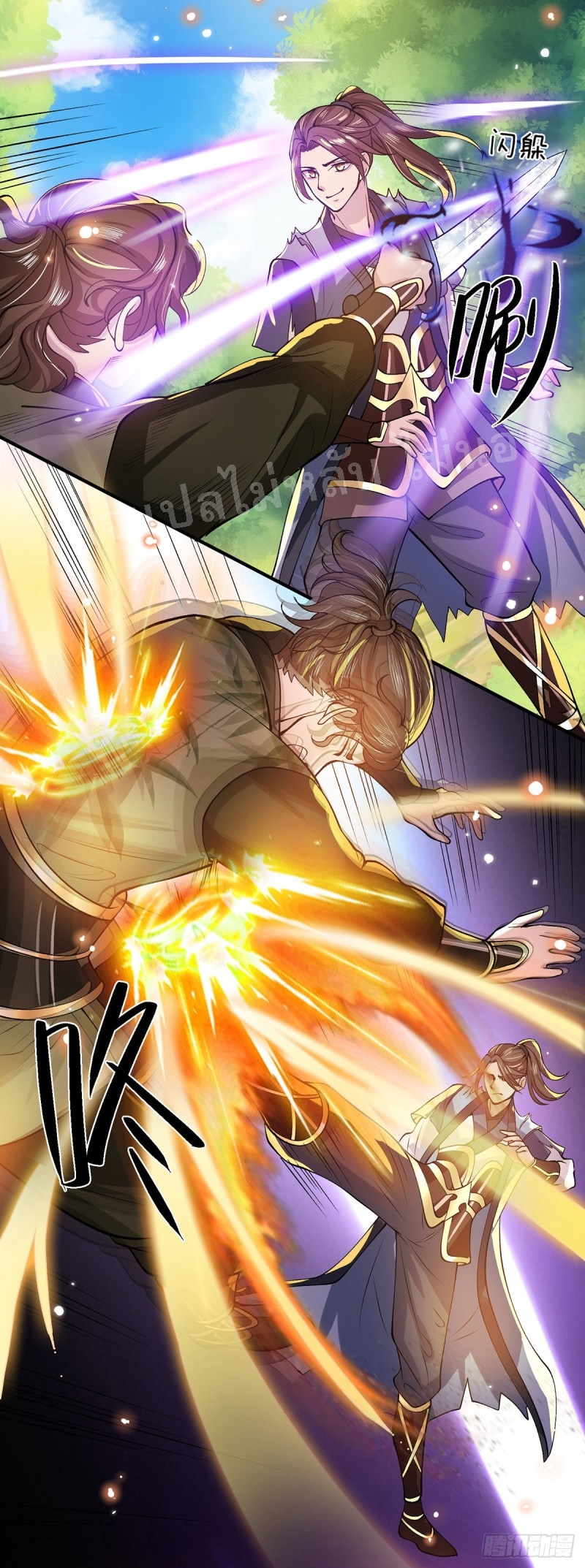 ราชันย์เทพยุทธ์มังกรผงาดฟ้า ตอนที่ 18 หน้า 5