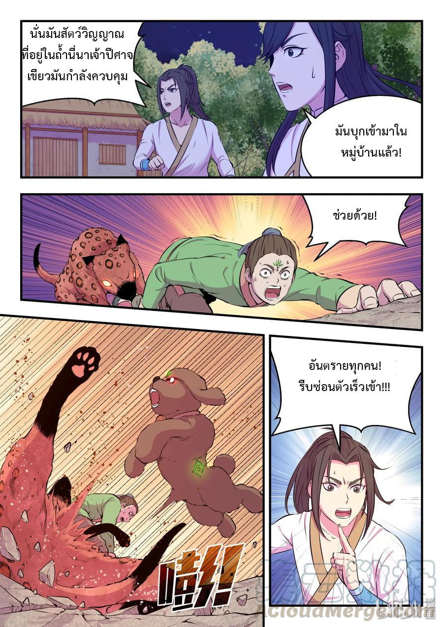 King of Spirit beast - ราชาแห่งสัตว์วิญญาณ ตอนที่ 63 หน้า 6