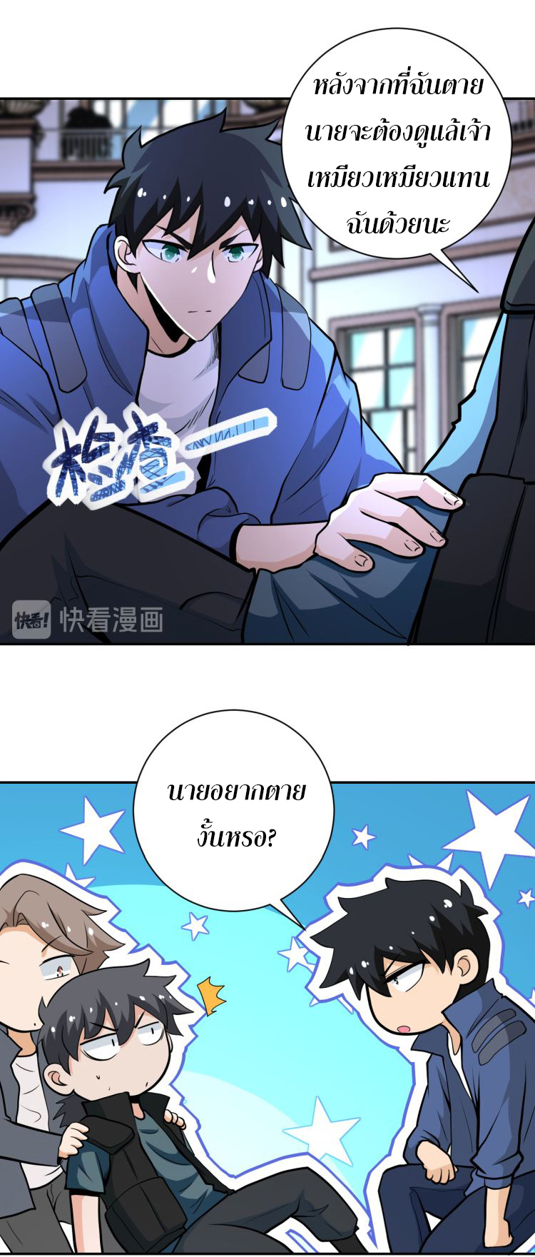 Apocalyptic Super System ตอนที่ 142 หน้า 28