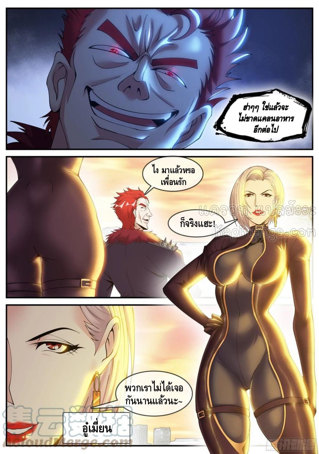 Apocalyptic dungeon ตอนที่ 109 หน้า 12