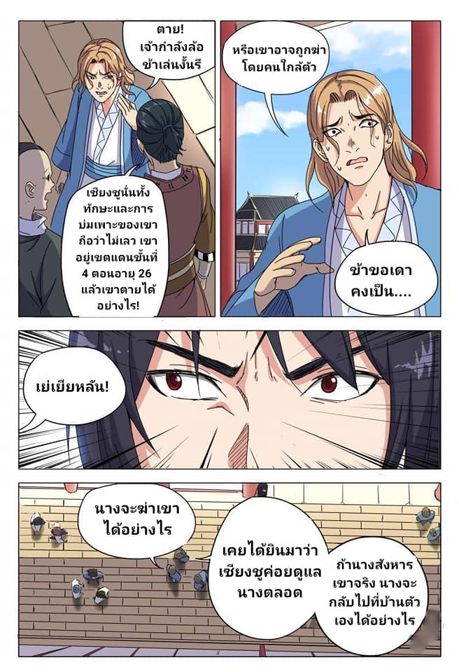 เจ้าแห่งอาณาจักรในตำนาน  Master of Legendary Realms ตอนที่ 44 หน้า 8