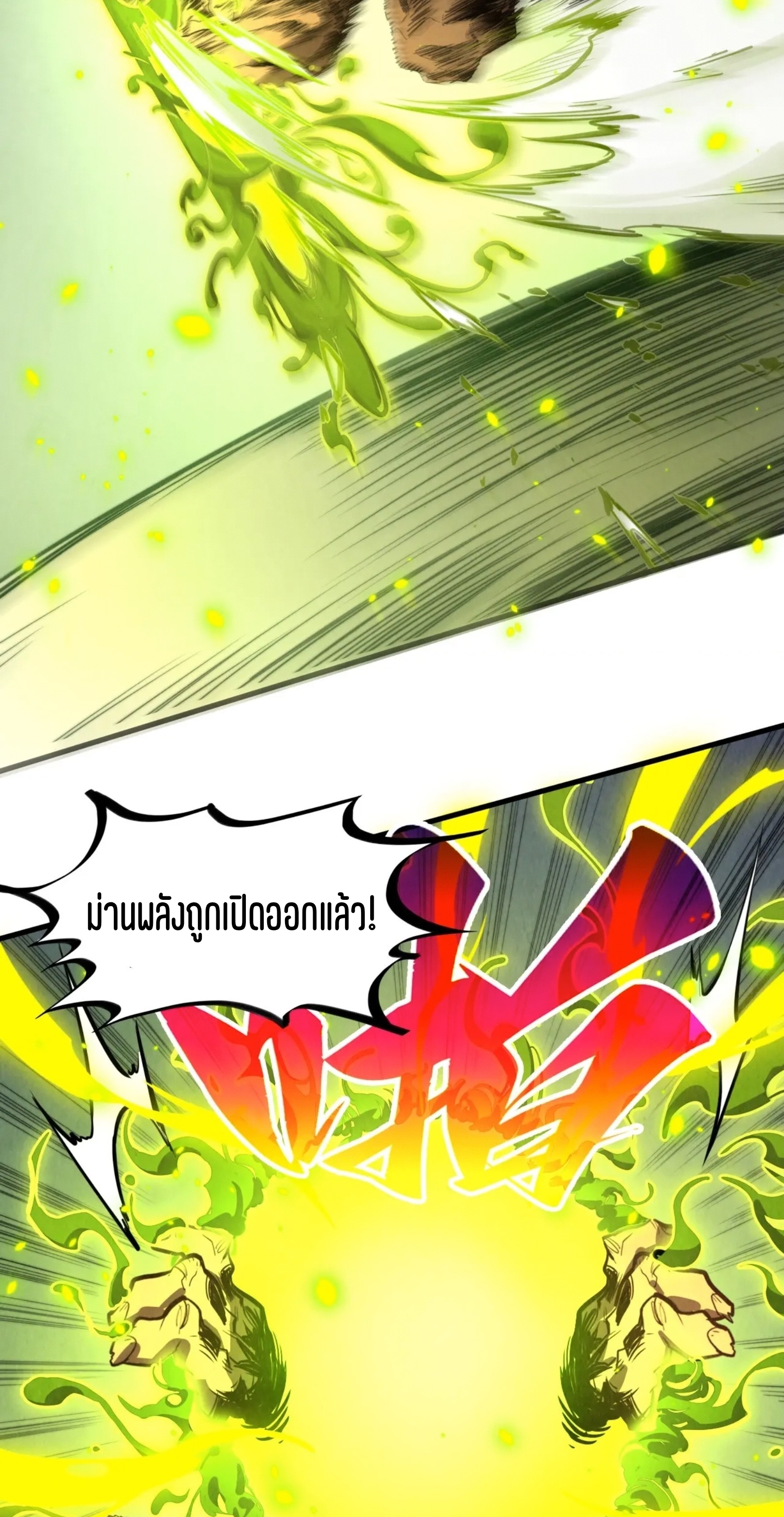 มหาเทพนิรันดร์กาล ตอนที่ 280 หน้า 22