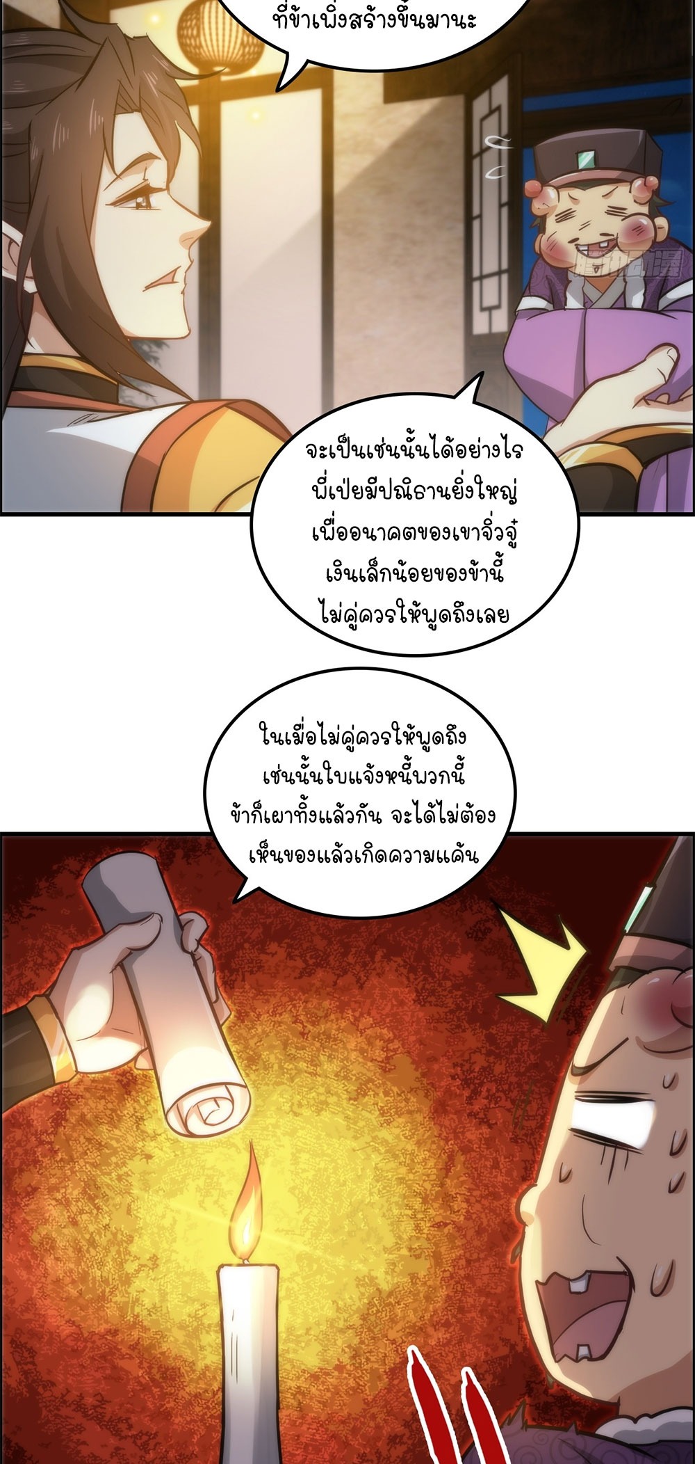 วิถีเซียนมันก็เป็นแบบนี้แหละ! | That's How Cultivation Is ตอนที่ 35 หน้า 42