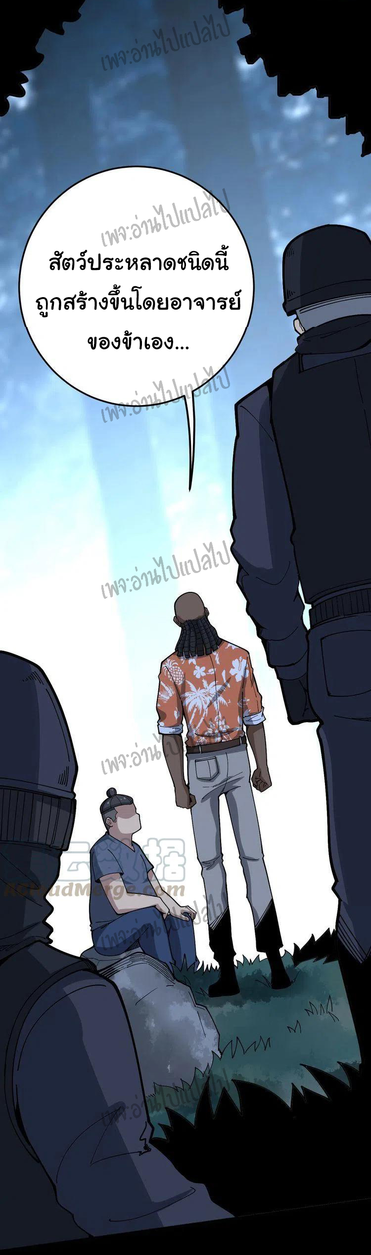 Bad Hand Witch Doctor สุดยอดพ่อมดหมอผี ตอนที่ 58 หน้า 44