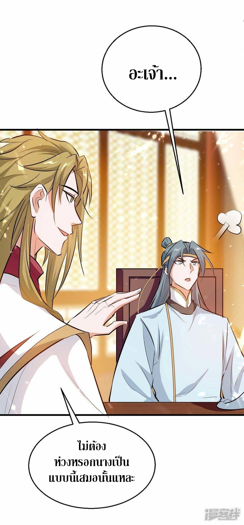 การกลับมาของจักพรรดิ์ ตอนที่ 244 หน้า 3