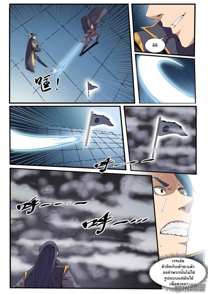 Apotheosis – การยกระดับสู่สถานะของพระเจ้า ตอนที่ 57 หน้า 11