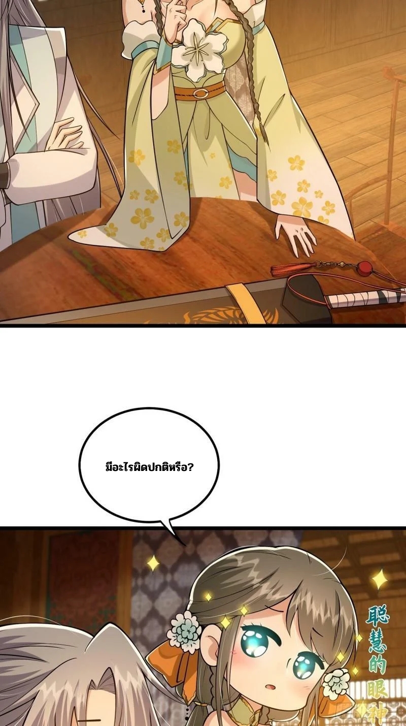 มีบางอย่างผิดปกติกับบัญชีนี้ ตอนที่ 9 หน้า 31
