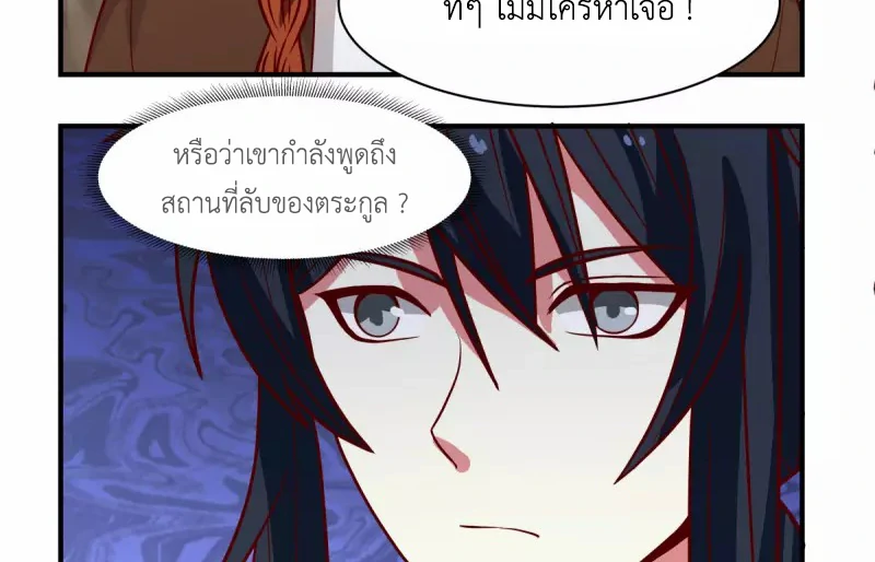 Chaos Alchemist (วิบัติการณ์เทพเซียนโอสถ) ตอนที่ 188 หน้า 47