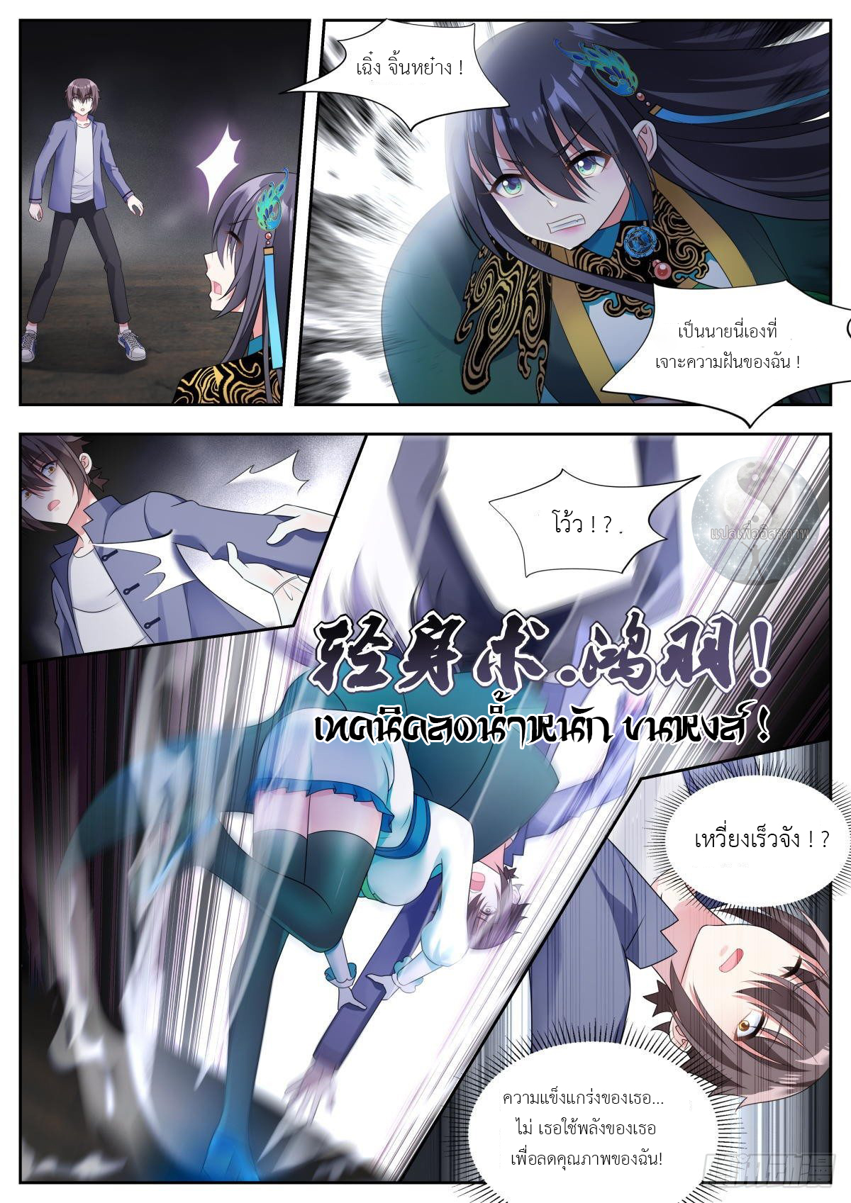 สาวน้อย คุณคิดผิดแล้ว (ชนจีน) ตอนที่ 11 หน้า 8