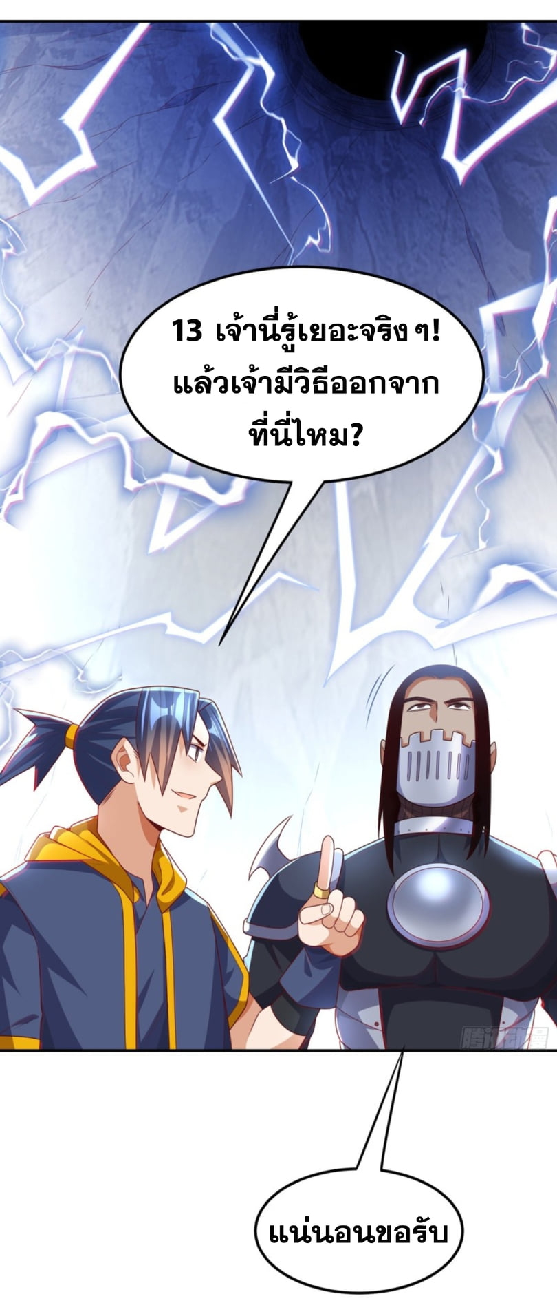 Wu ni ตอนที่ 193 หน้า 12