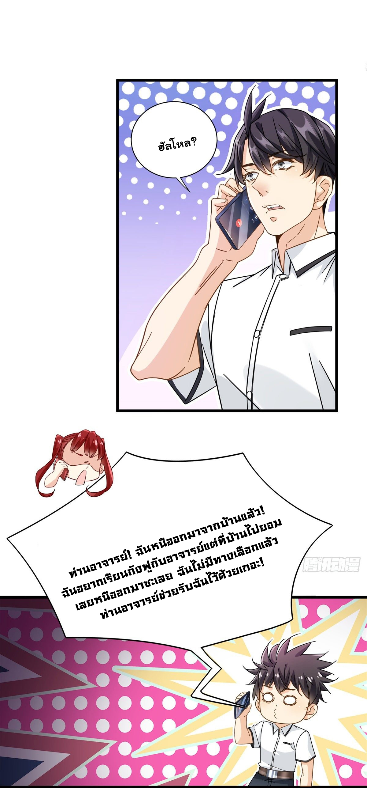 The new best all-rounder  ผู้แข็งแกร่งรอบด้าน ตอนที่ 36 หน้า 15