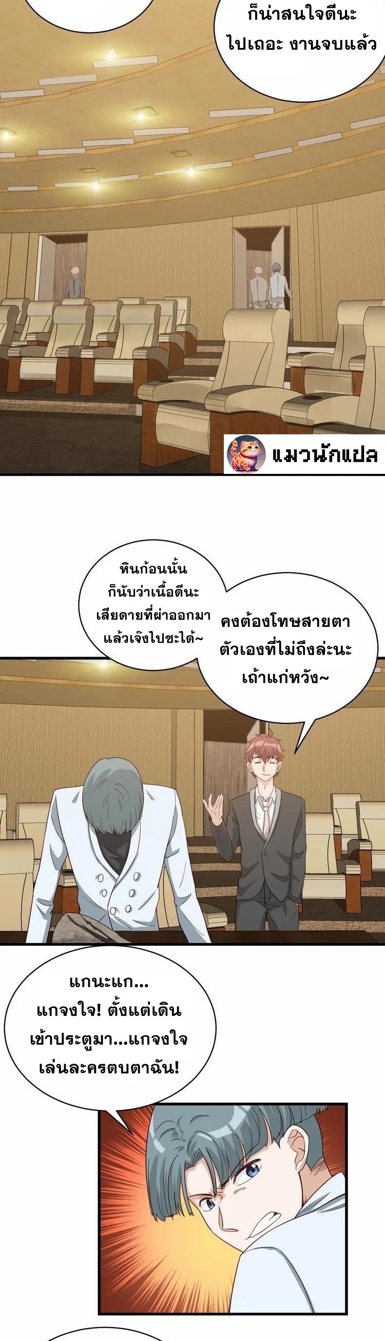 Strongest Cultivation System ตอนที่ 14 หน้า 18
