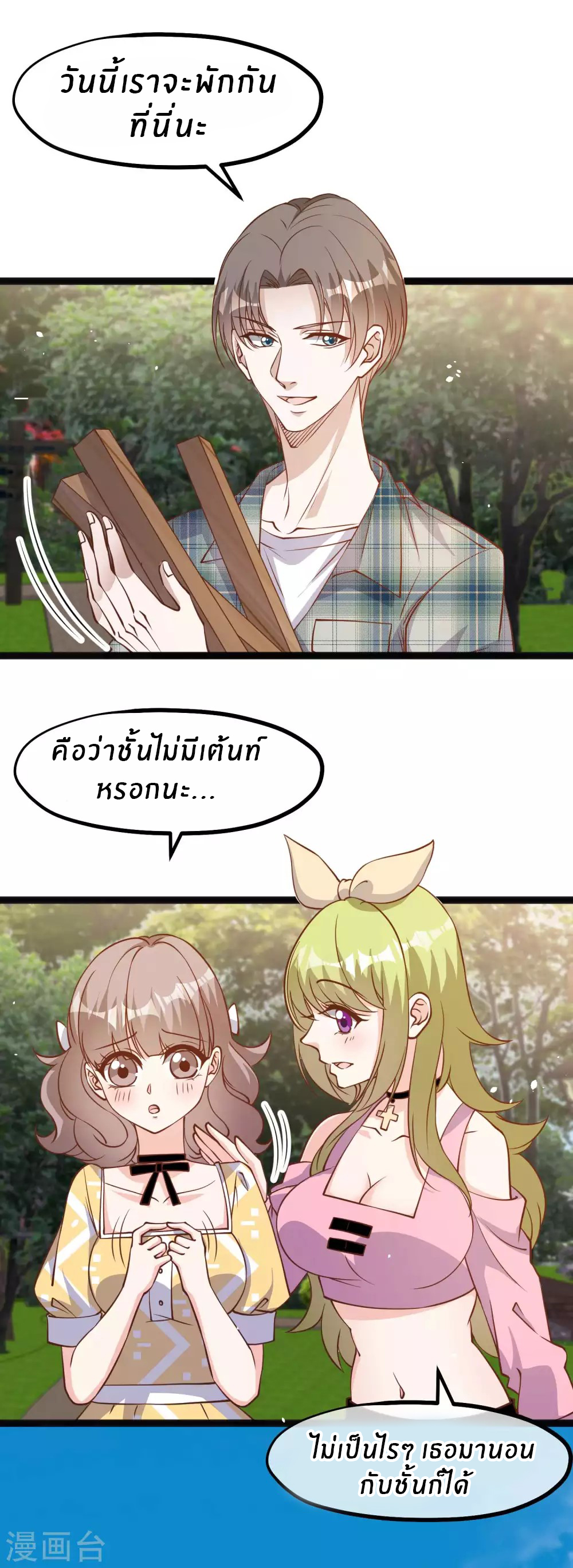 God Fisherman ตอนที่ 155 หน้า 12