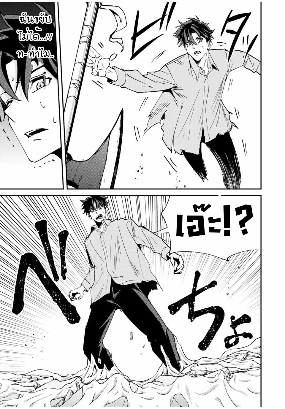 มีเพียงฉันเท่านั้นที่รู้ว่าโลกนี้กำลังจะล่มสลาย ตอนที่ 21 หน้า 13