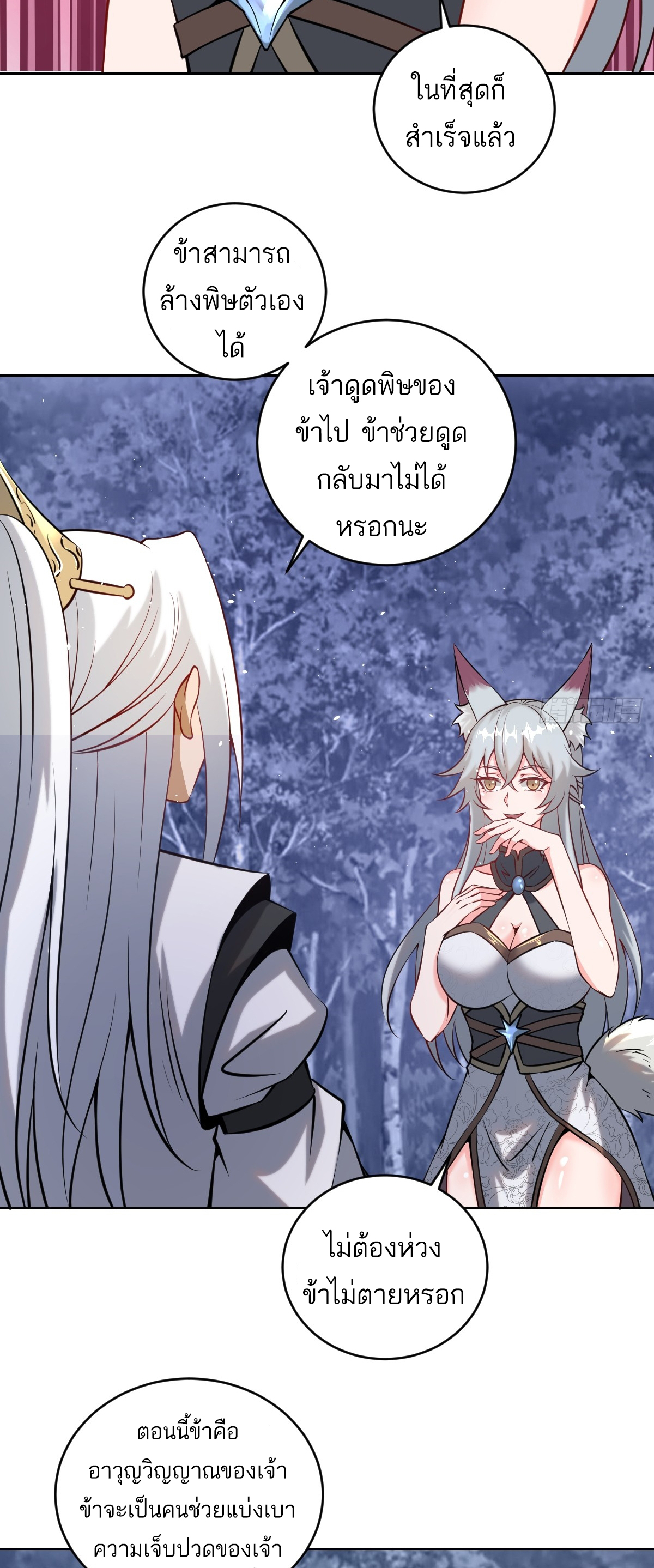 เอกาบุรุษเซียน : ผู้บ่มเพาะเซียนคนเดียวแห่งโลกเวทมนตร์ ตอนที่ 13 หน้า 6