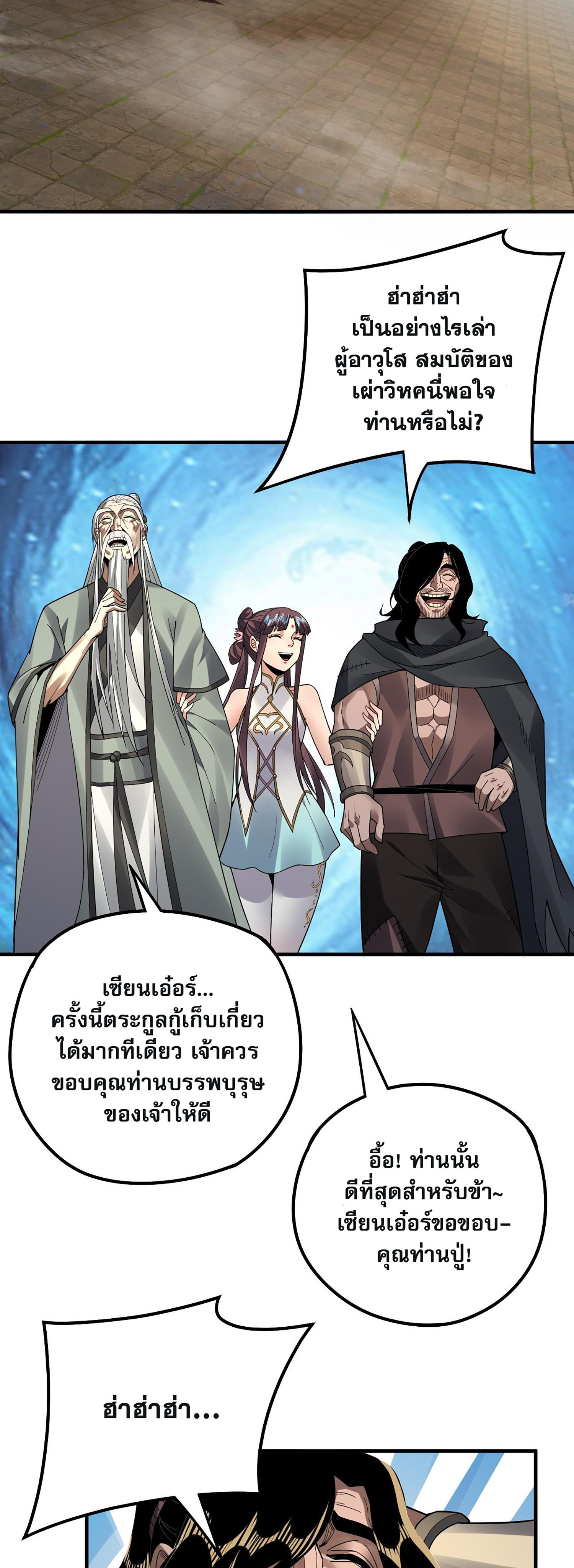 ข้าคือจอมวายร้ายผู้ยิ่งใหญ่ (ชนจีนก่อนใคร) ตอนที่ 84 หน้า 10