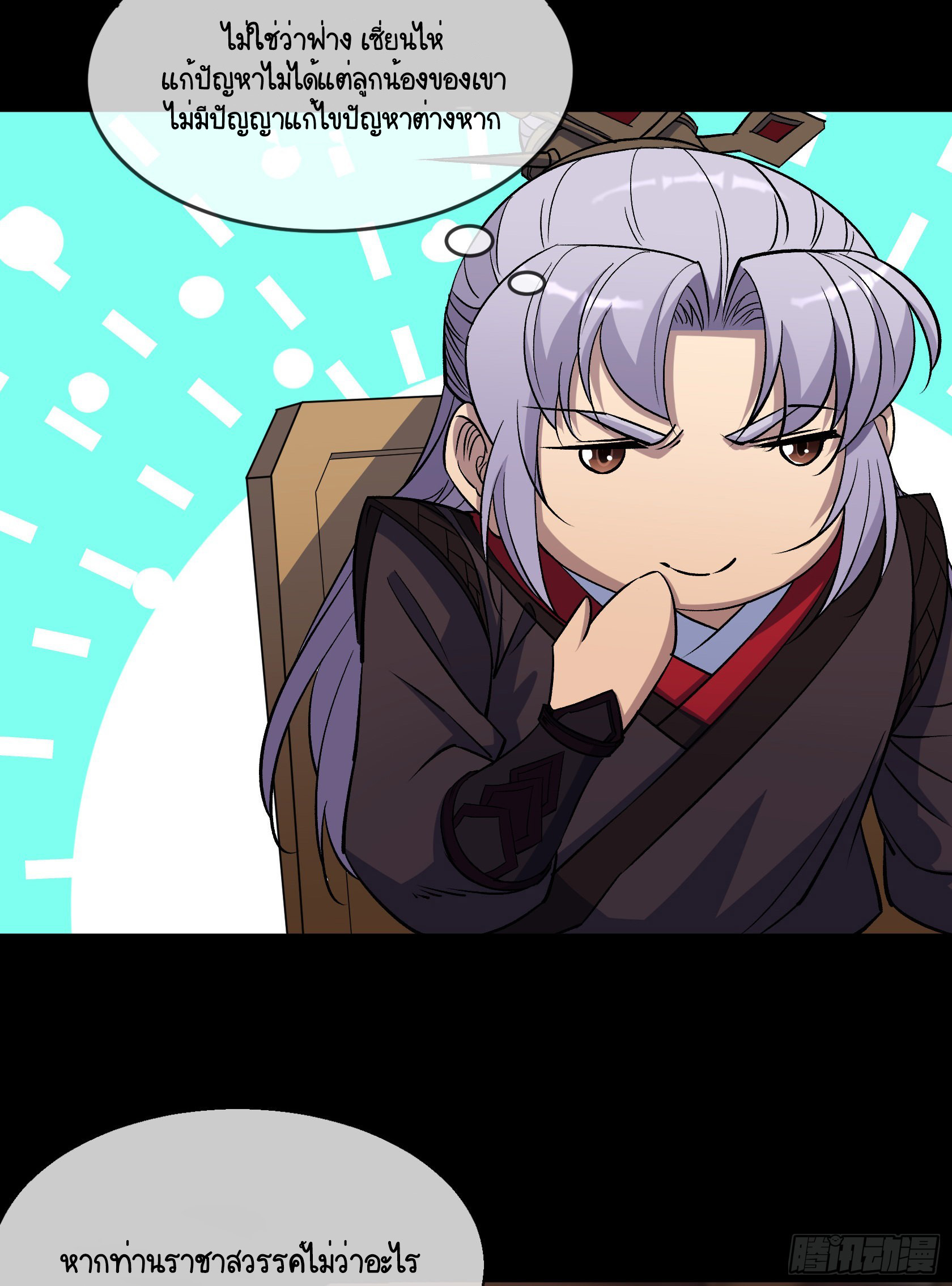 มหาปราชญ์ผู้ยิ่งใหญ่ ตอนที่ 89 หน้า 22