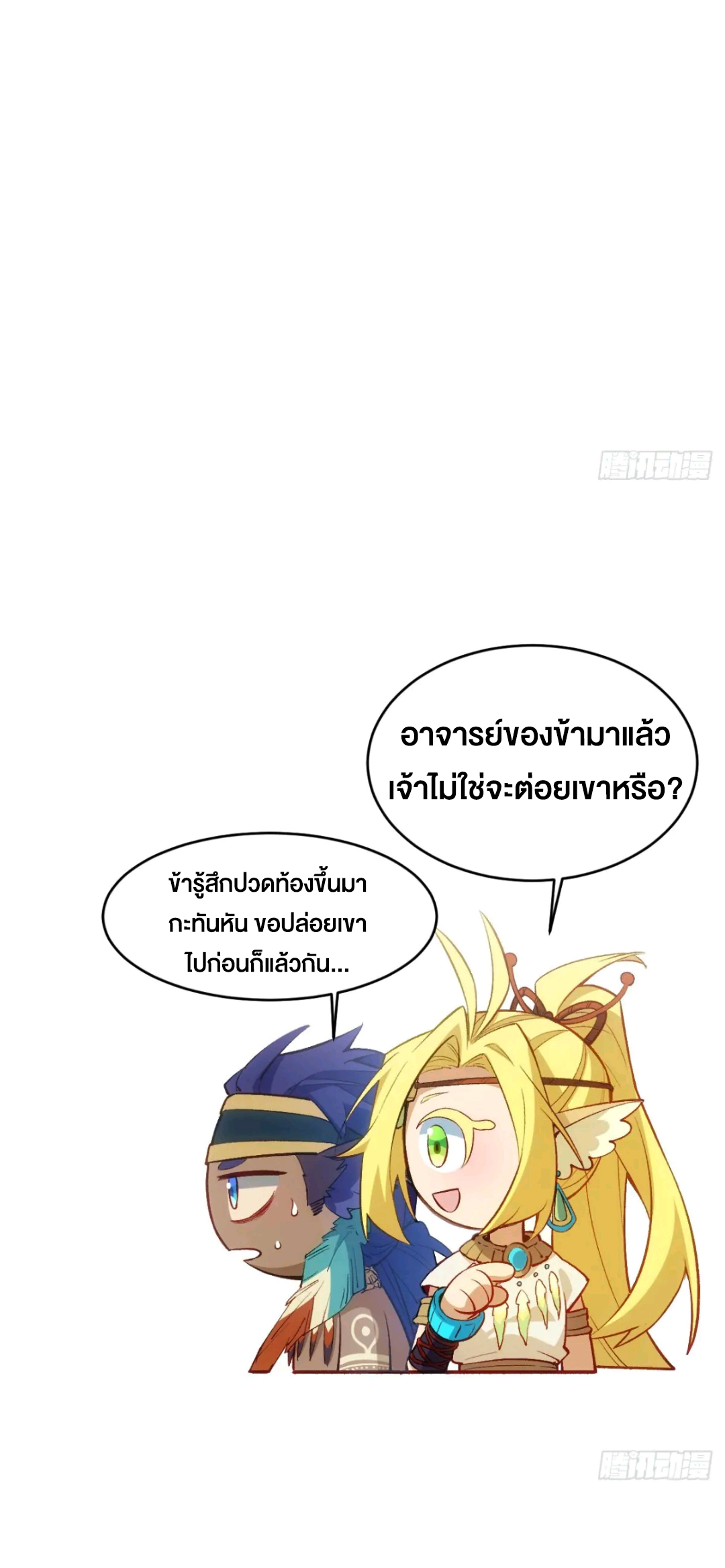 กำเนิดร่างเทวะบรรพกาล ตอนที่ 92 หน้า 54