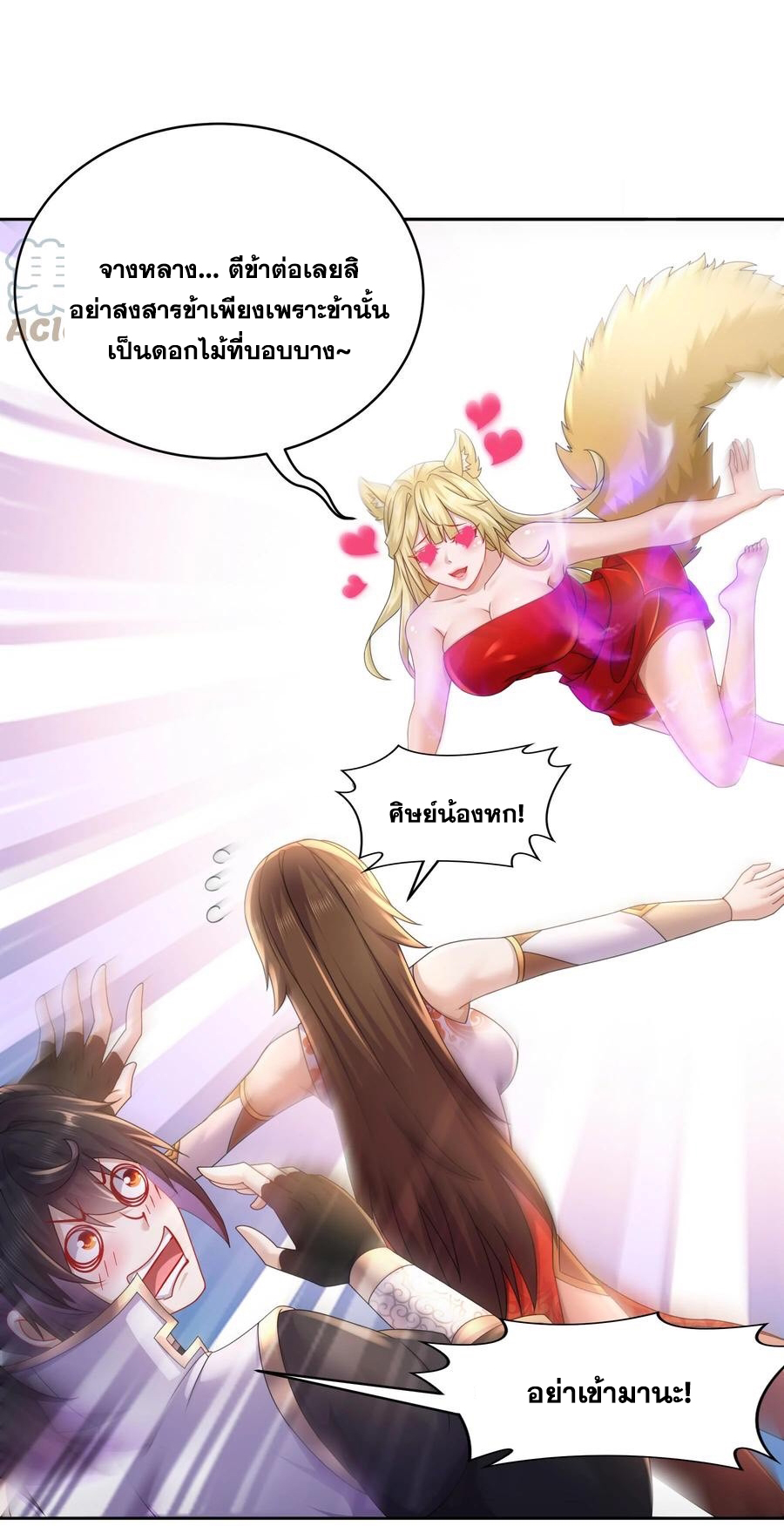 ปกป้องสำนักหญิงล้วนด้วยระบบเช็คอินสุดเทพ (ชนจีน) ตอนที่ 56 หน้า 9