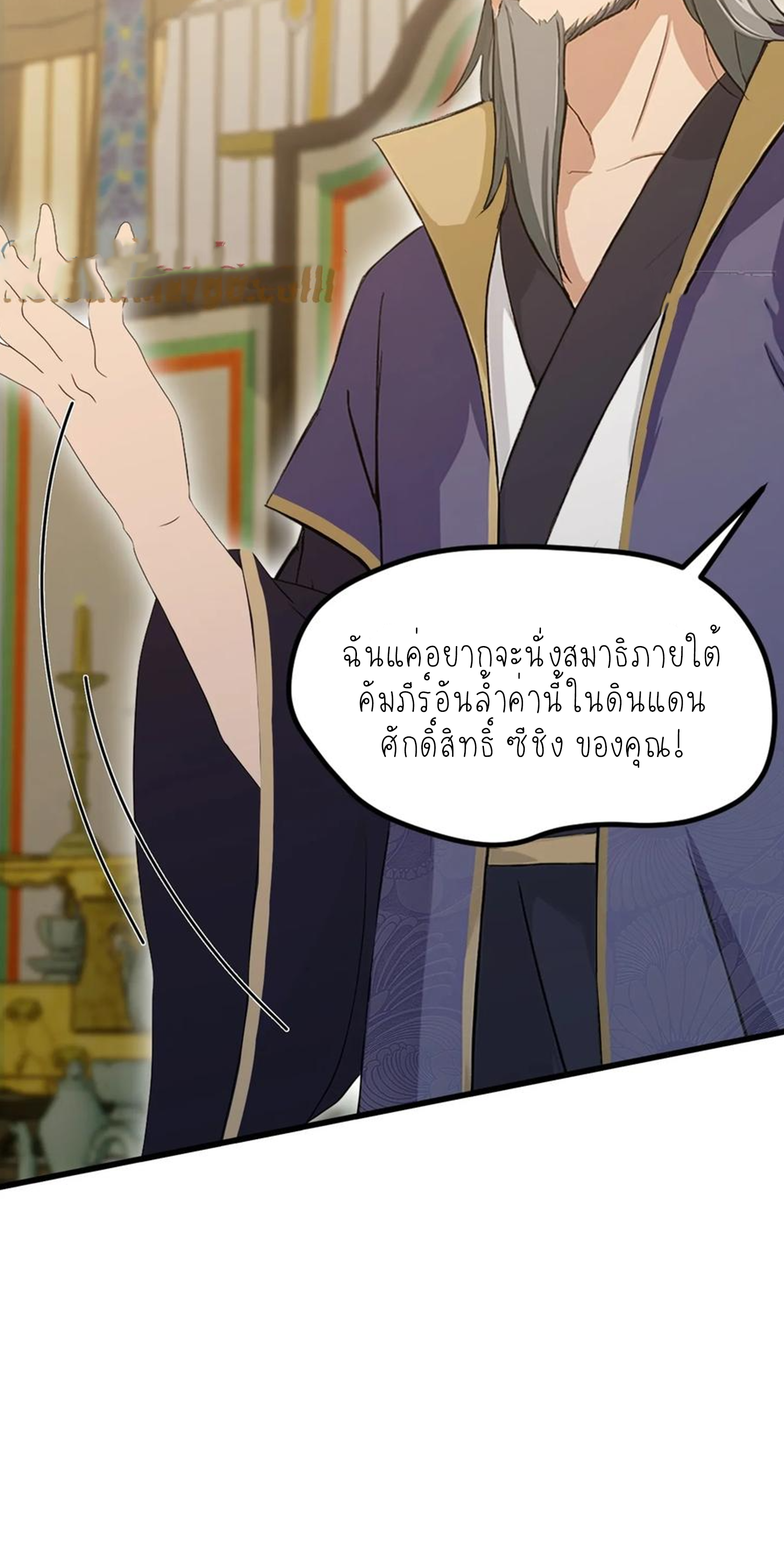 ฉันเป็นไม่รู้ตัวเองว่าโหด~ ตอนที่ 26 หน้า 17