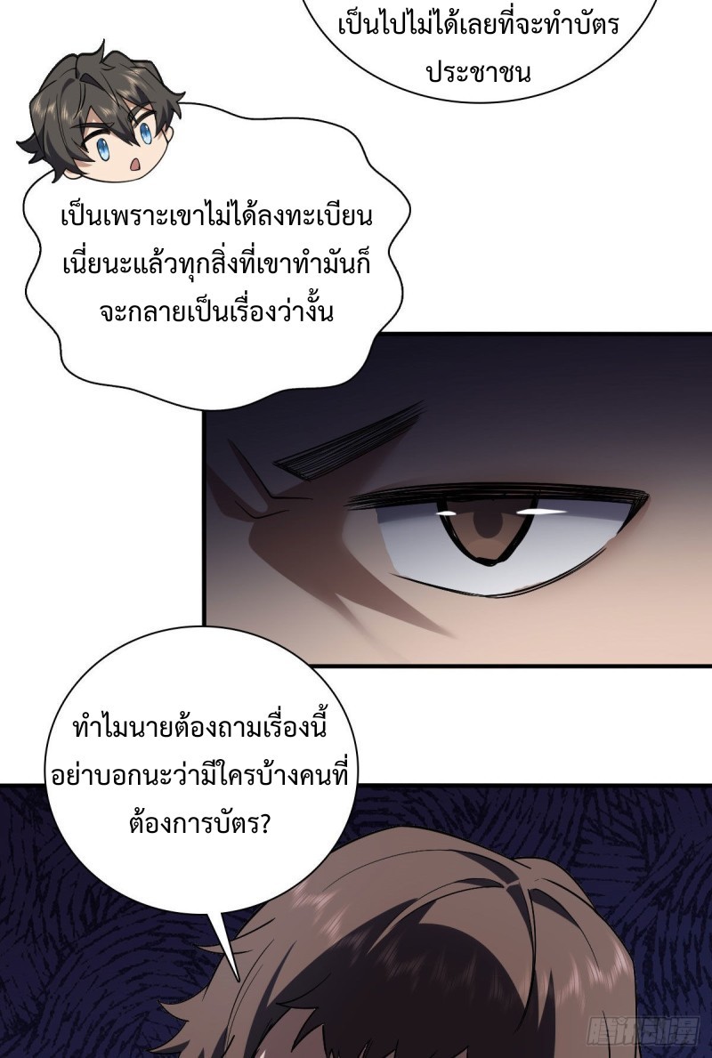 ภรรยาผมเป็นผู้ฝึกตนเมื่อพันปีก่อน ตอนที่ 13 หน้า 39