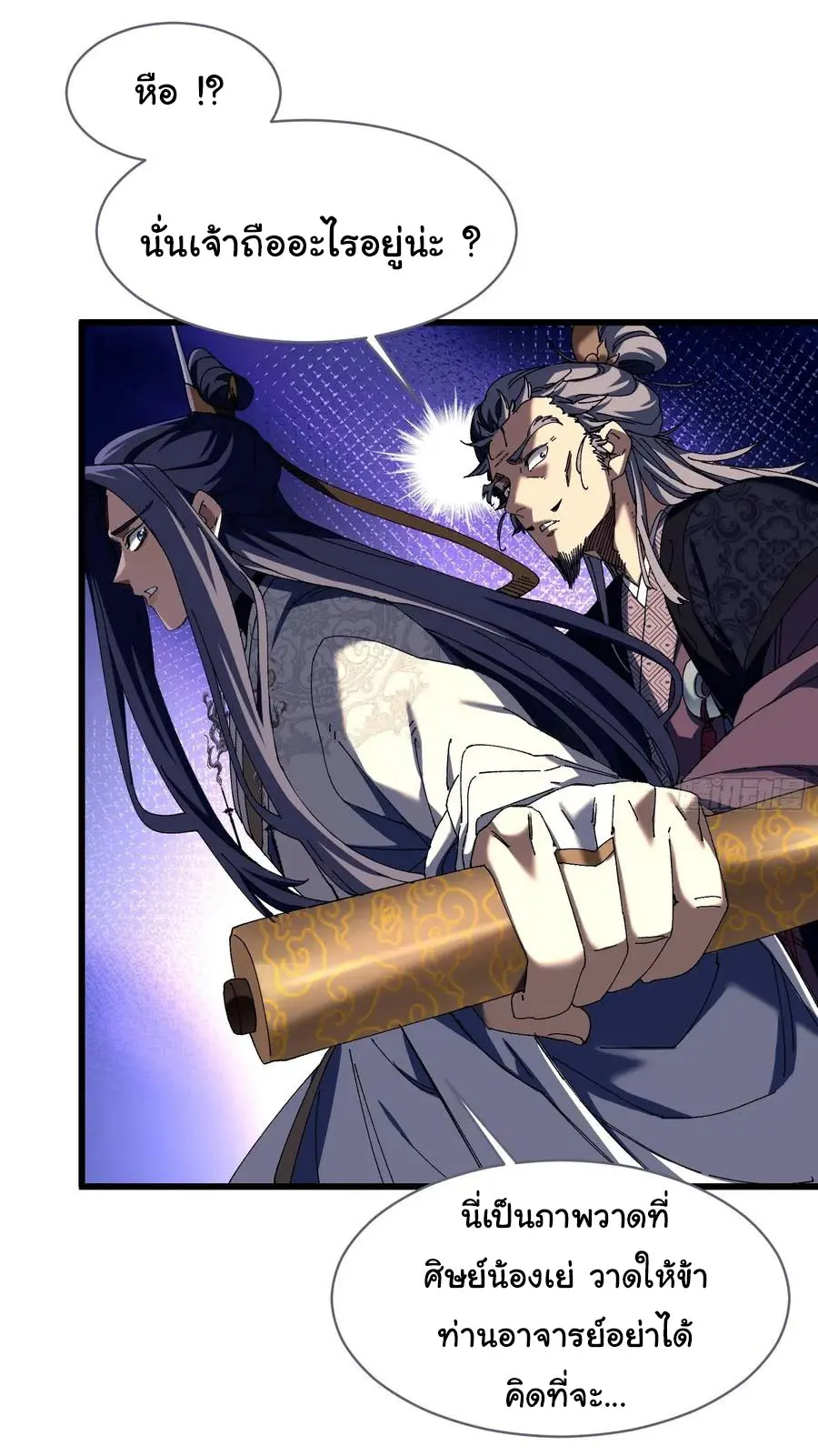 จะเป็นจักรพรรดิเทพมันจะยากซักแค่ไหน ? ( Don't Tell Me You Think Cultivating Immortality Is Difficult? ) ตอนที่ 10 หน้า 5