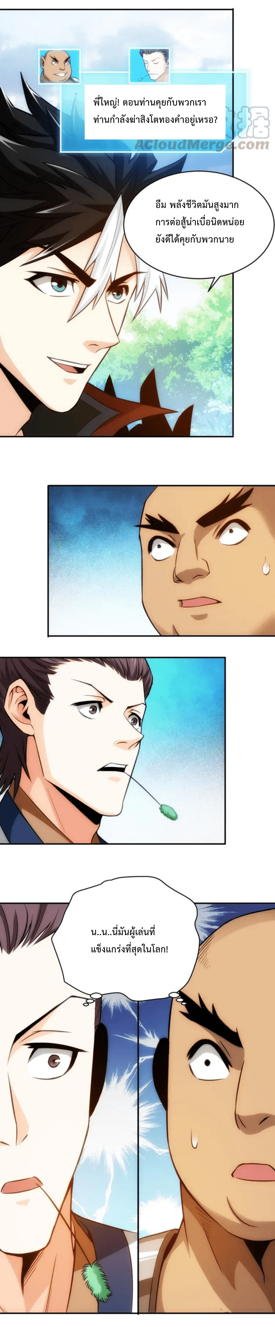 [ชนจีน] เมื่อผมต้องเติมเกม 30,000 ล้านดอลลาร์ ตอนที่ 47 หน้า 7