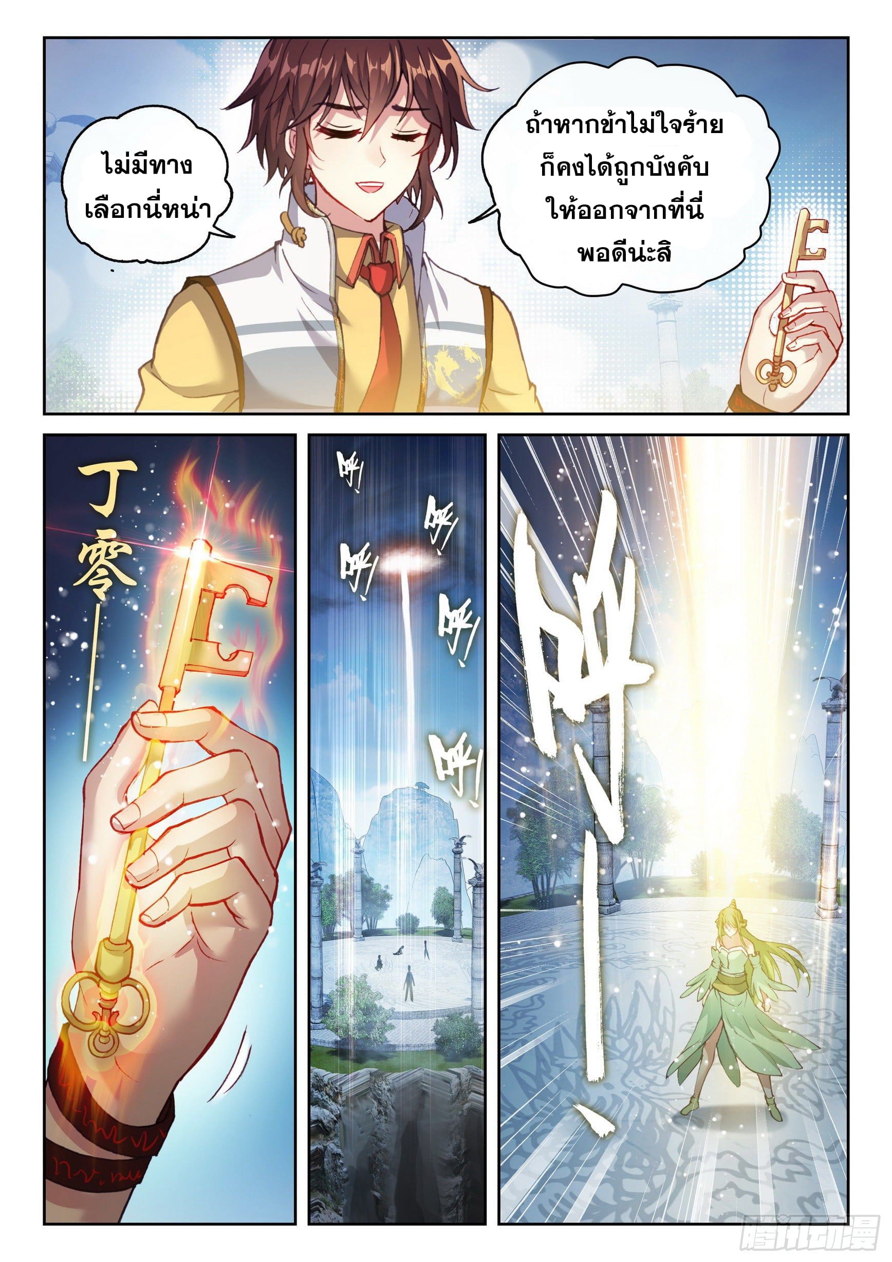 Wu Dong Qian Kun (ทันจีน) ตอนที่ 40 หน้า 6