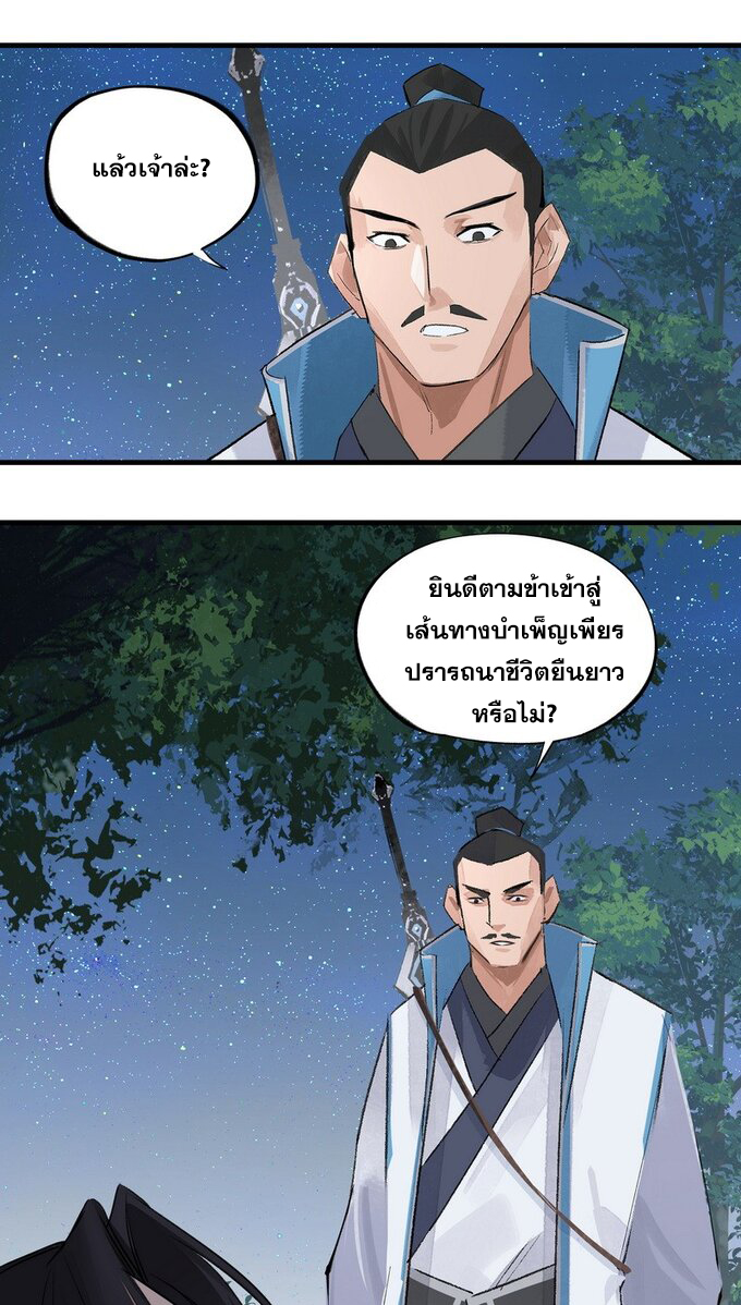 มหามรรคาสู่สวรรค์ ตอนที่ 11 หน้า 16