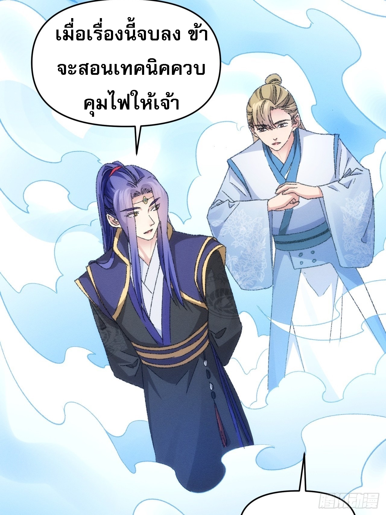 ข้าจะกำหนดชะตาตัวเอง ทันจีน ตอนที่ 123 หน้า 39
