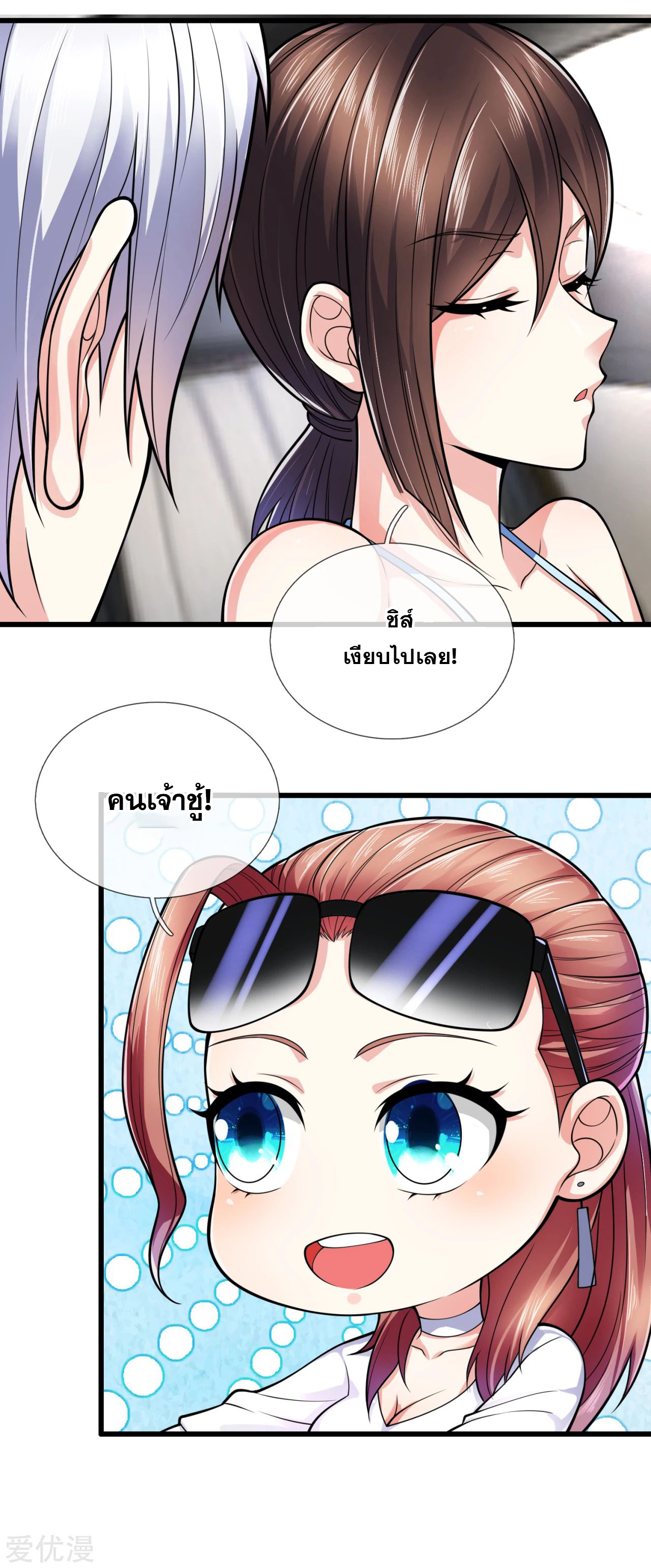 นครเซียนแห่งผู้ต่อต้านสวรรค์ ตอนที่ 164 หน้า 5