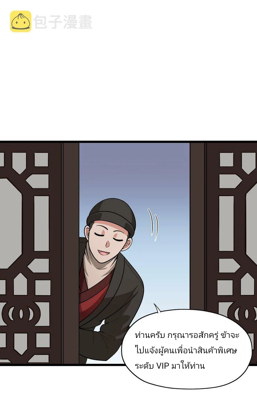 The Heavenly Path Is Not Stupid ตอนที่ 1 หน้า 108