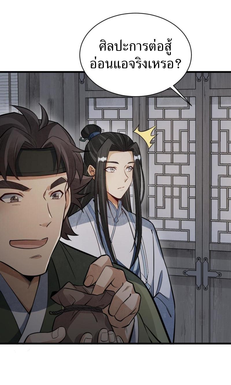 Lan Ke Qi Yuan ตอนที่ 177 หน้า 21