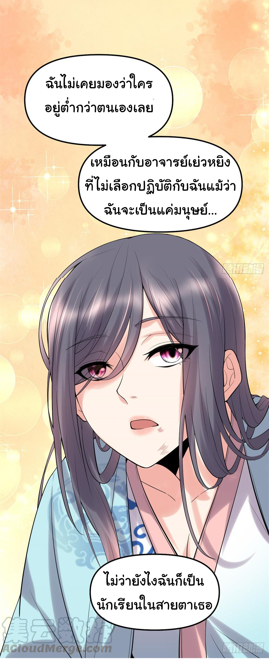 I might be a fake fairy ตอนที่ 61 หน้า 23