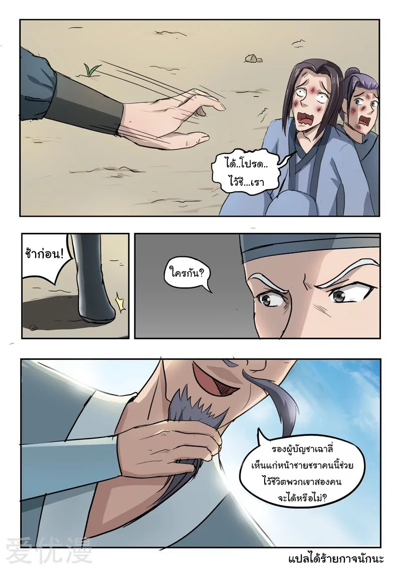 Martial Master  ปรมาจารย์การต่อสู้ ตอนที่ 234 หน้า 9