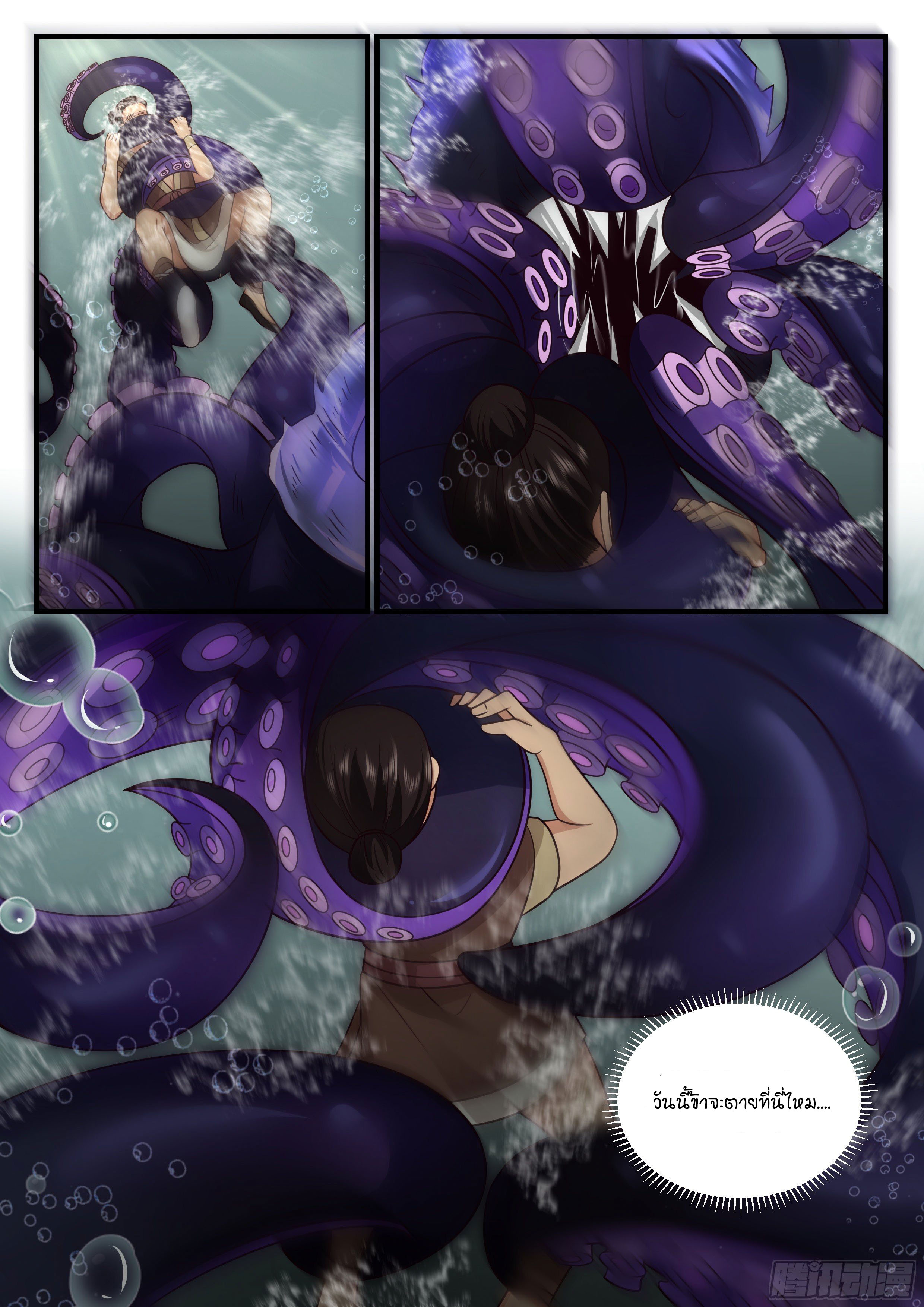 Godly Pet Has Opened Up for Me Again ตอนที่ 16 หน้า 2