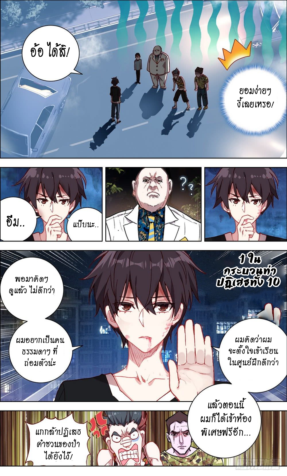 [ยุติการแปล]การเกิดใหม่ของจักรพรรดิ [Another Emperor Reborn] ตอนที่ 7 หน้า 3