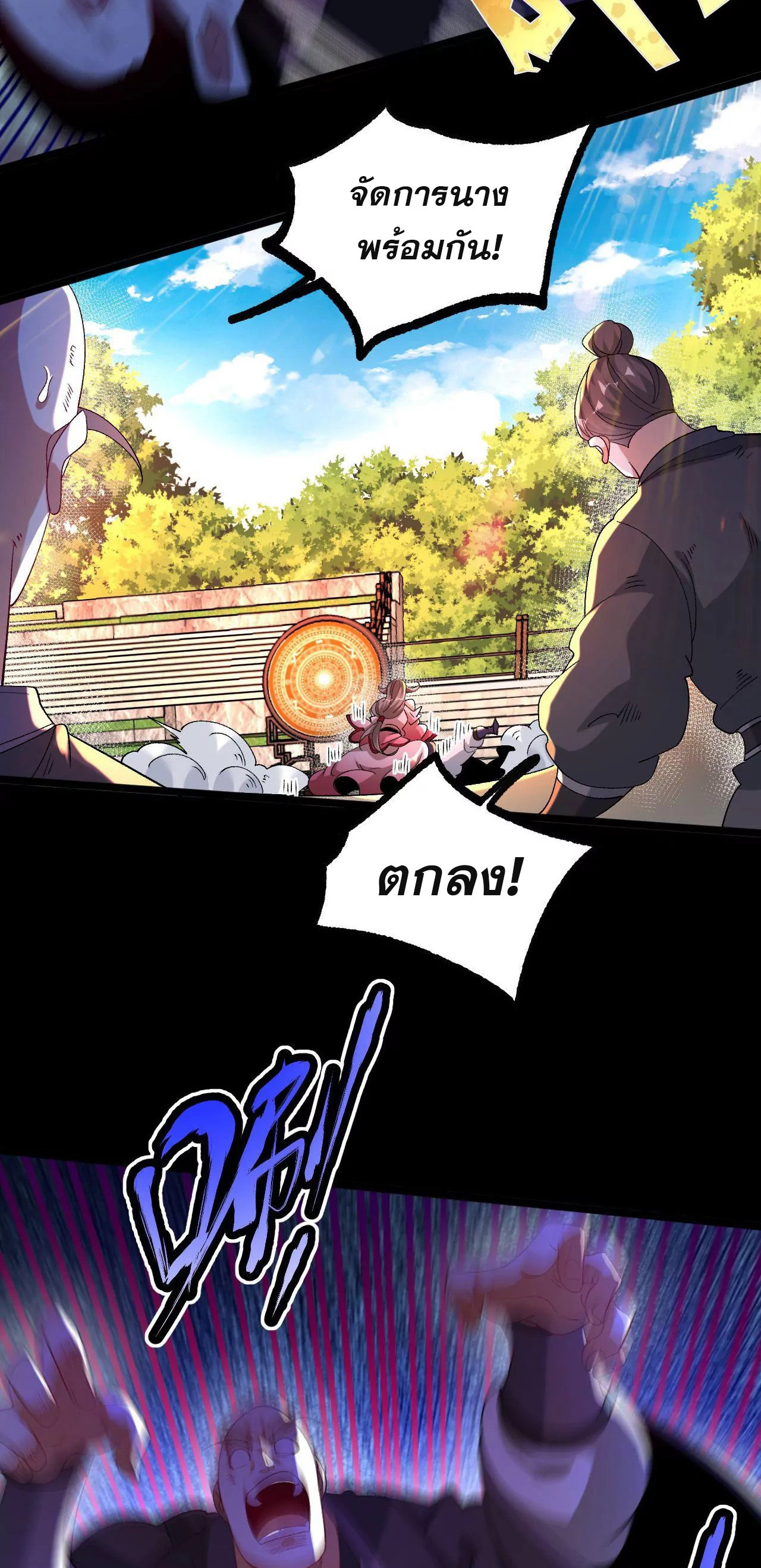 ท้าทายดินแดนพระเจ้า ตอนที่ 33 หน้า 11