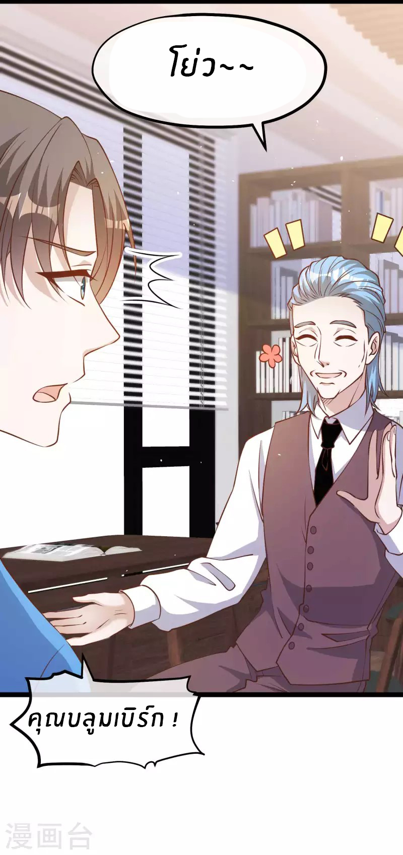 God Fisherman ตอนที่ 187 หน้า 9