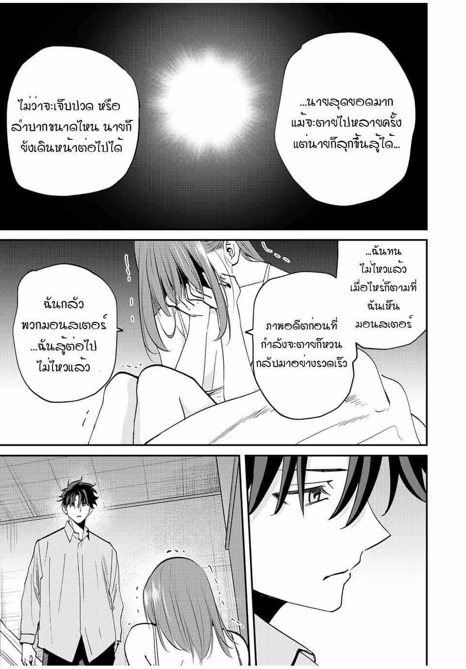 มีเพียงฉันเท่านั้นที่รู้ว่าโลกนี้กำลังจะล่มสลาย ตอนที่ 21 หน้า 11