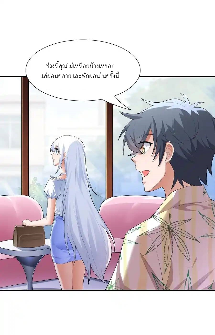 There Will Always Be Someone To Disturb My AFK Life ตอนที่ 15 หน้า 41