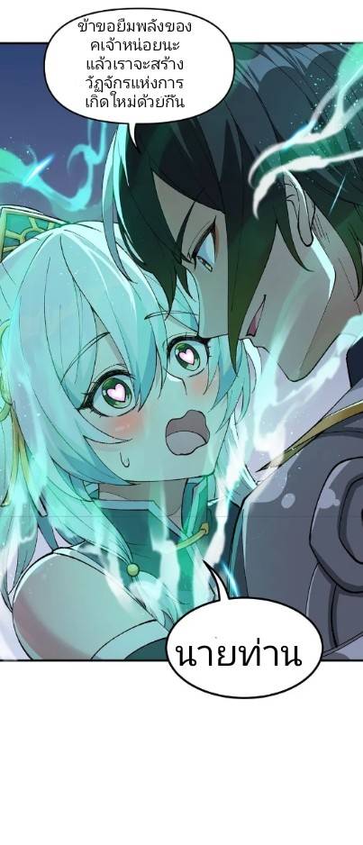 ข้าคือเต๋าสวรรค์ ตอนที่ 6 หน้า 29