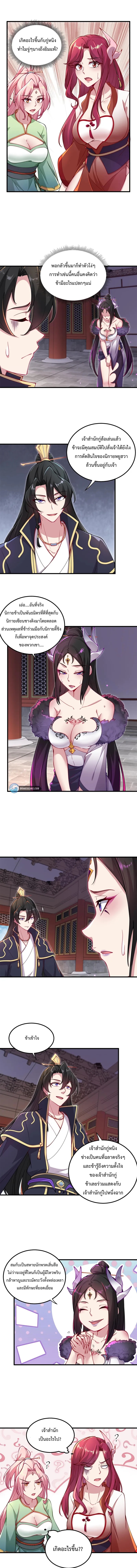 (ชนจีน) อาจารย์จอมวายร้ายกับลูกศิษย์ผู้อยู่ยงคงกระพัน ตอนที่ 25 หน้า 6