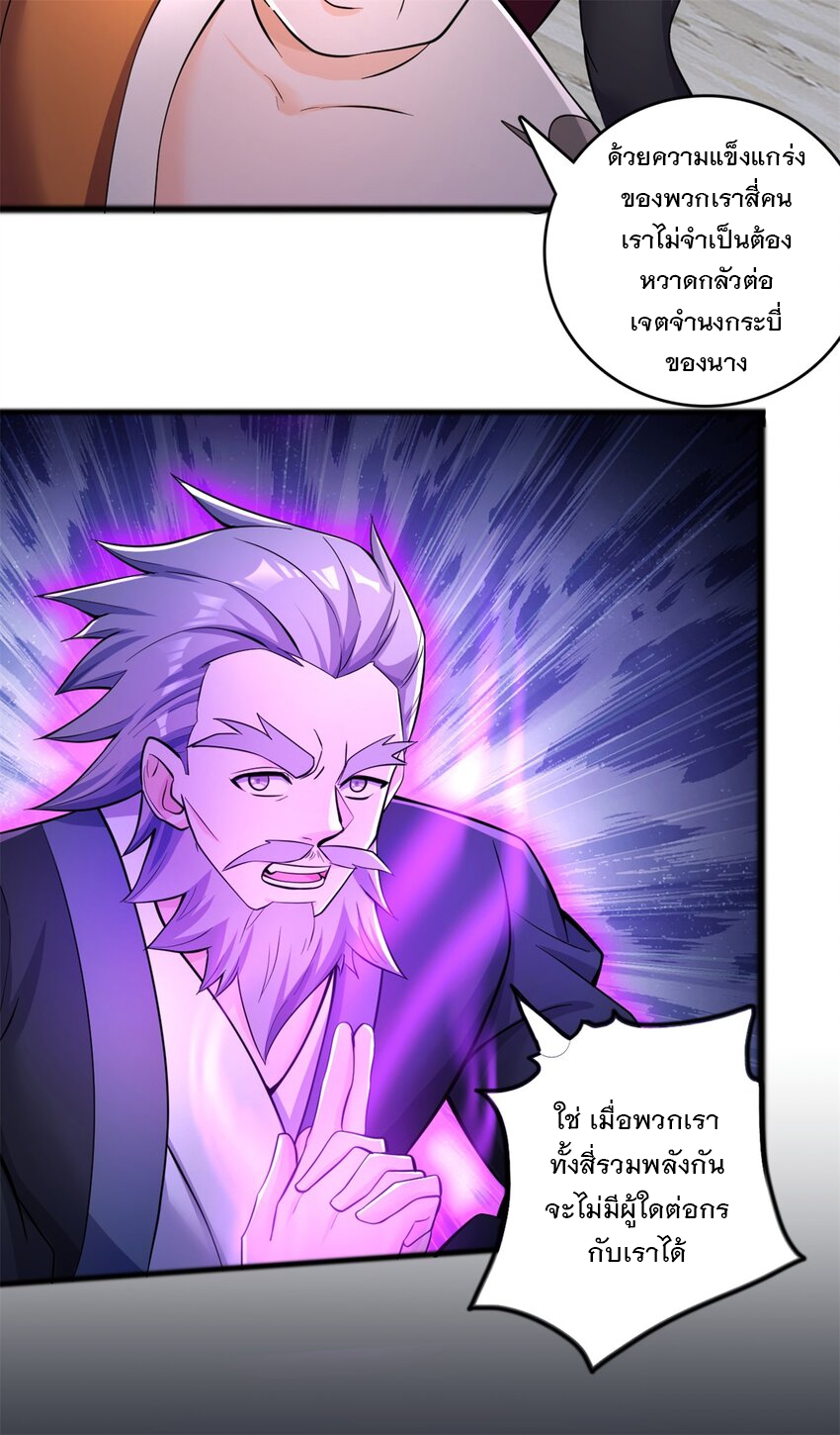 ด้วยเขตแดนกระบี่ ข้าสามารถเป็นเซียนกระบี่ได้ ตอนที่ 55 หน้า 32